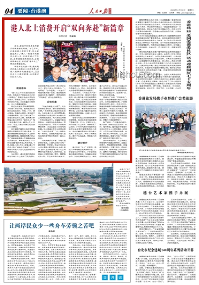 周霁任香港中联办主任：加强两地交流合作的新篇章